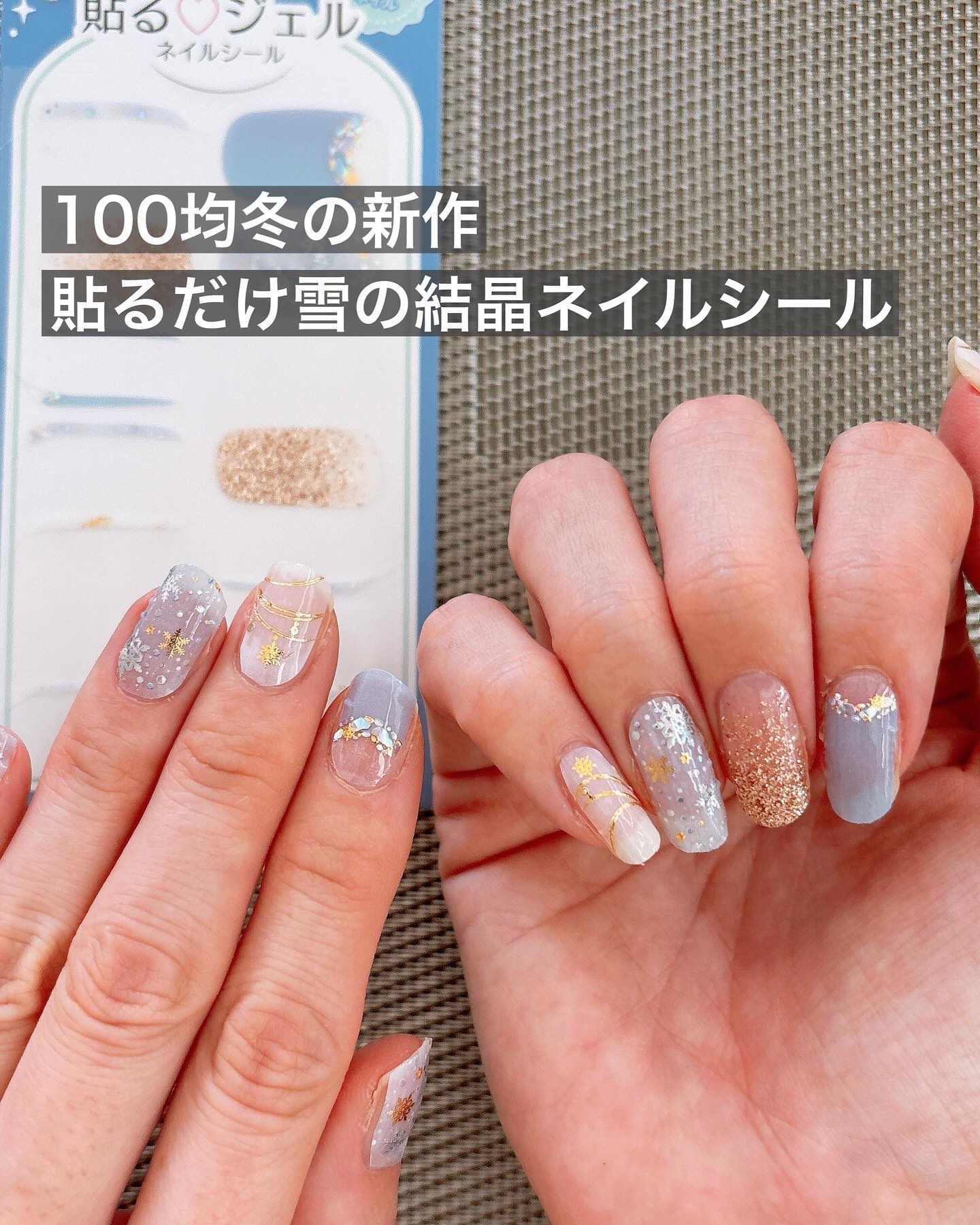 貼るジェルネイル/セリア/ネイルシールを使ったクチコミ（1枚目）