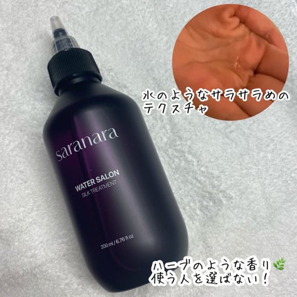 ウォーターサロン シルク トリートメント/SARANARA/洗い流すヘアトリートメントを使ったクチコミ(6枚目)
