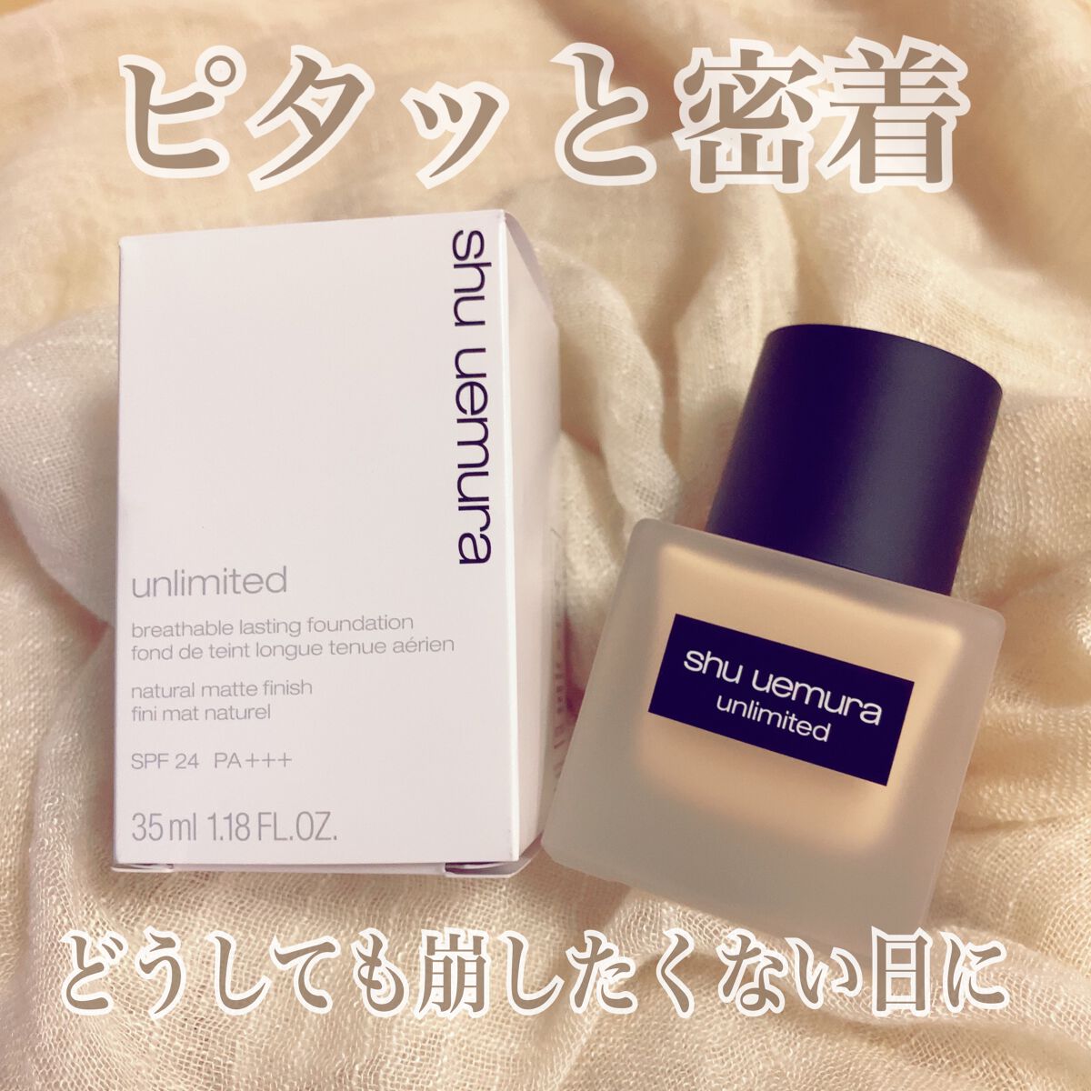 （旧）アンリミテッド ラスティング フルイド/shu uemura/リキッドファンデーションを使ったクチコミ（2枚目）