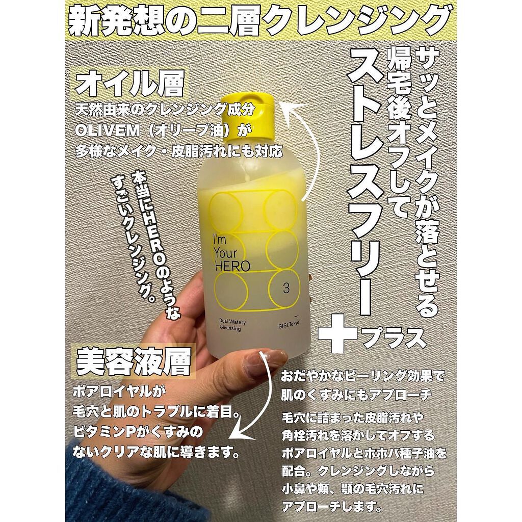 アイムユアヒーロー/SISI/クレンジングウォーターを使ったクチコミ（3枚目）