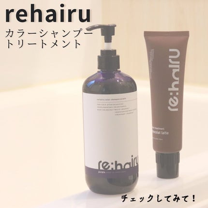 カラートリートメント/re:hairu/洗い流すヘアトリートメントを使ったクチコミ(7枚目)
