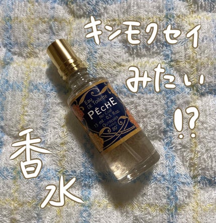 フレグランスオードトワレ/L’Aromarine/香水(レディース)を使ったクチコミ(1枚目)