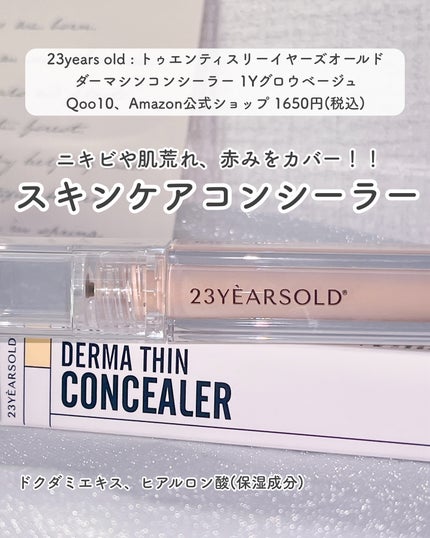 ダーマシンコンシーラー/23years old/リキッドコンシーラーを使ったクチコミ(2枚目)
