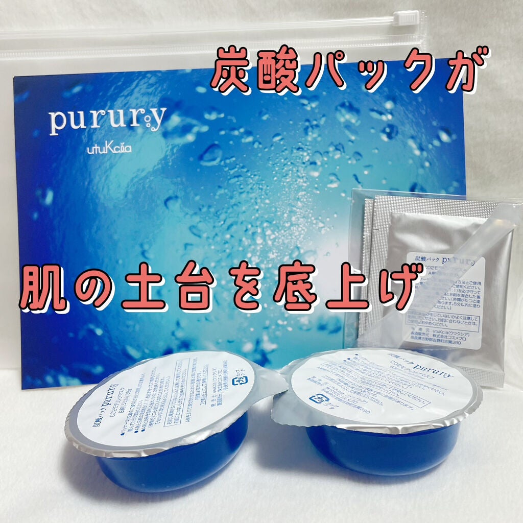 炭酸パック プルリ/ウツクシア/洗い流すパック・マスクを使ったクチコミ(1枚目)