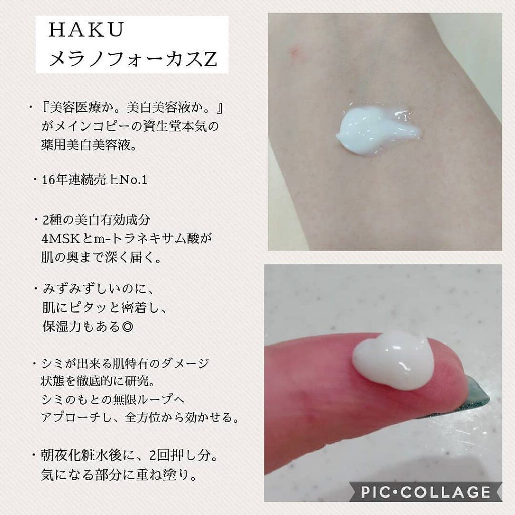 メラノフォーカスZ/HAKU/美容液を使ったクチコミ（3枚目）