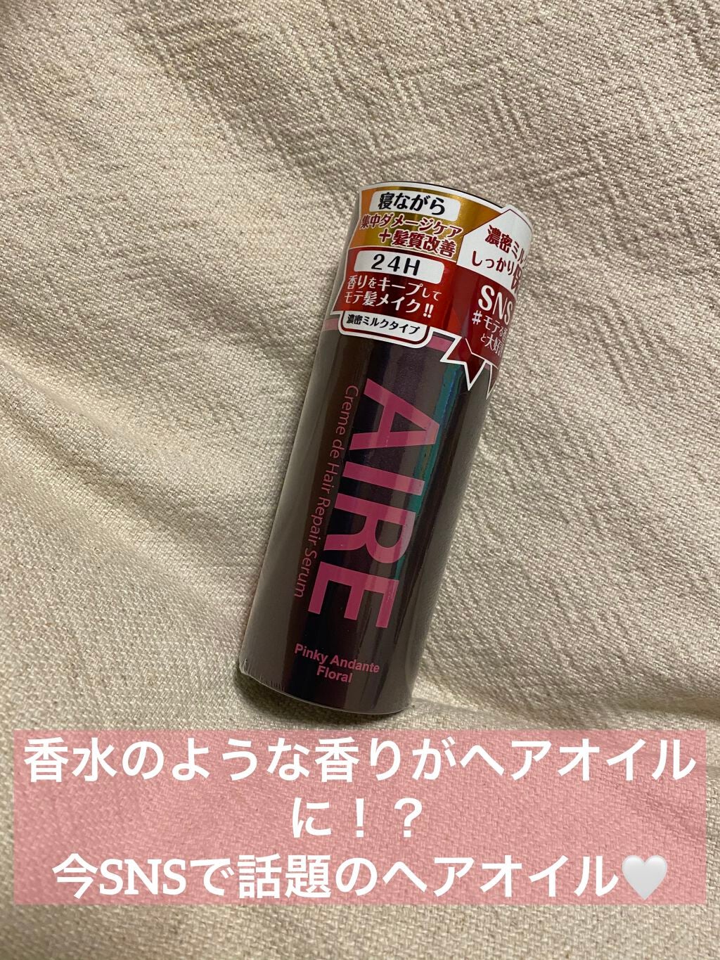 クレムドゥ ヘアリペアセラム/AIRE/ヘアオイルを使ったクチコミ(1枚目)