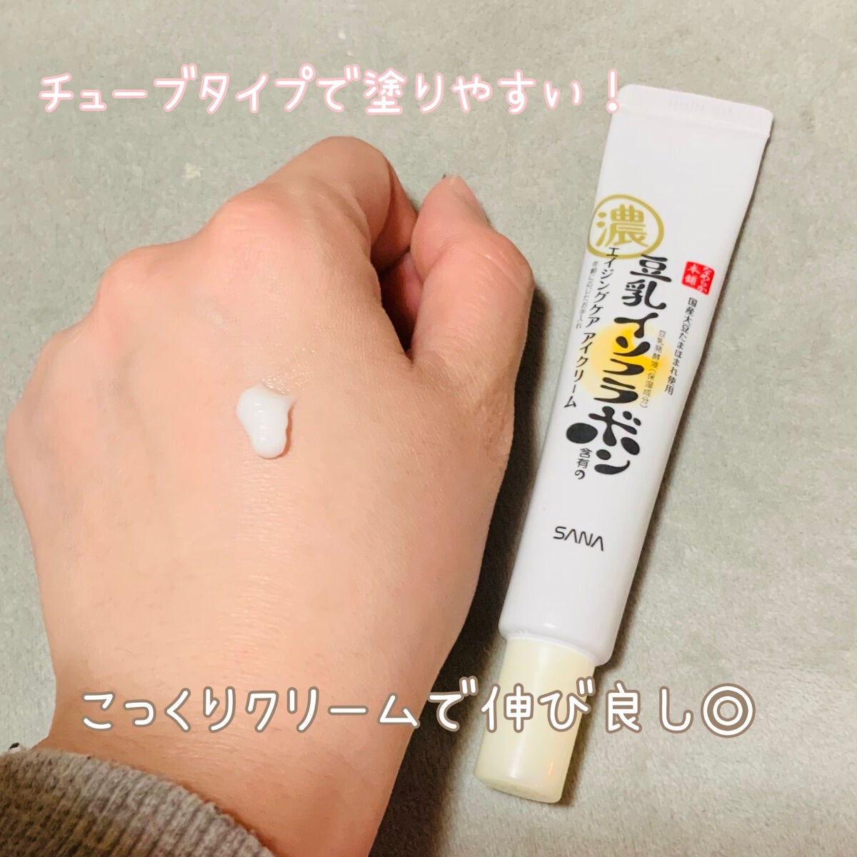 リンクルアイクリーム N/なめらか本舗/アイケア・アイクリームを使ったクチコミ(2枚目)