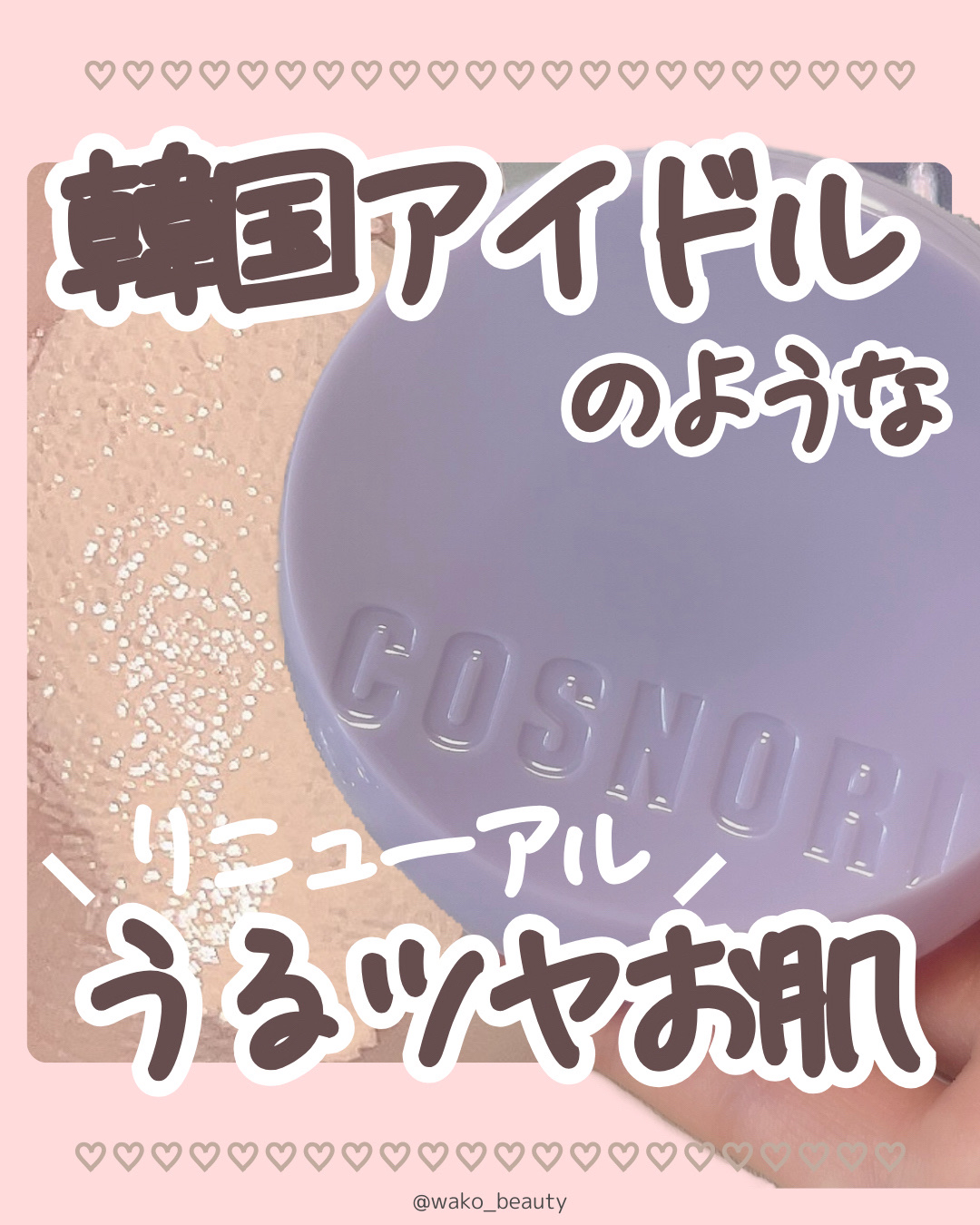 パンテノールバリアクッション/COSNORI/クッションファンデーションを使ったクチコミ（1枚目）