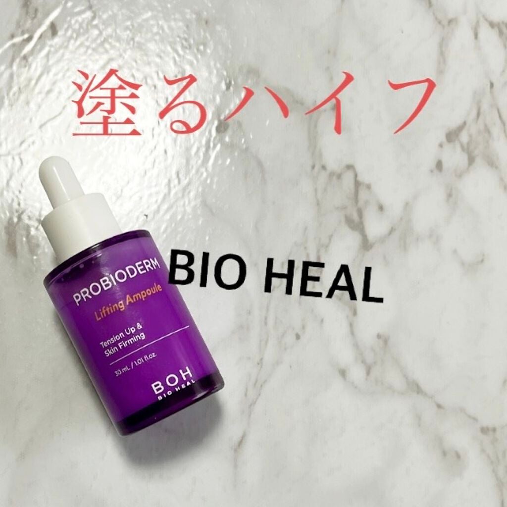 プロバイオダーム リフティングアンプル/BIOHEAL BOH/美容液を使ったクチコミ(1枚目)