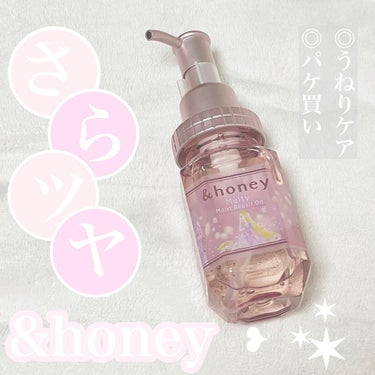 &honey Melty モイストリペア ヘアオイル 3.0/&honey/ヘアオイルを使ったクチコミ（1枚目）