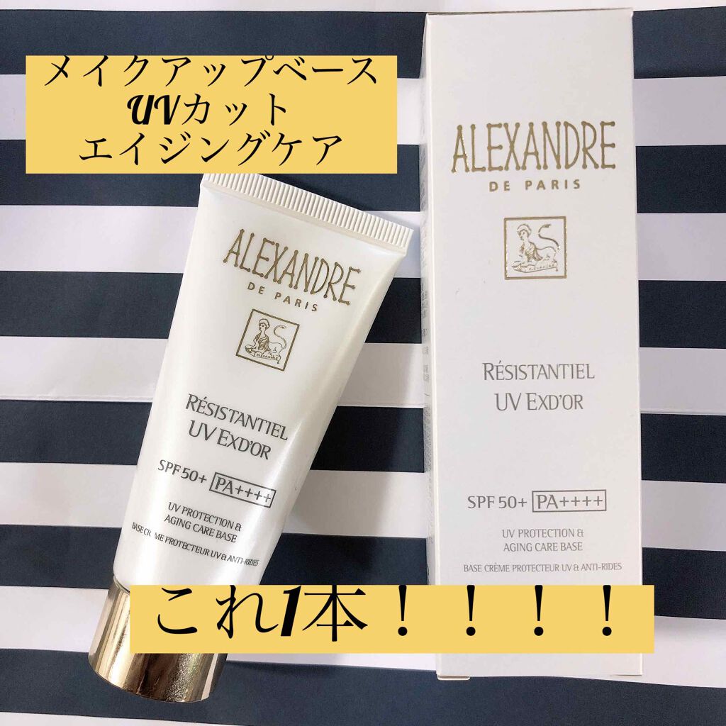 アレクサンドルドゥパリ CCクリーム 日焼け止め アレクサンドル ドゥ パリUVケアの日焼け止めとしての効果は