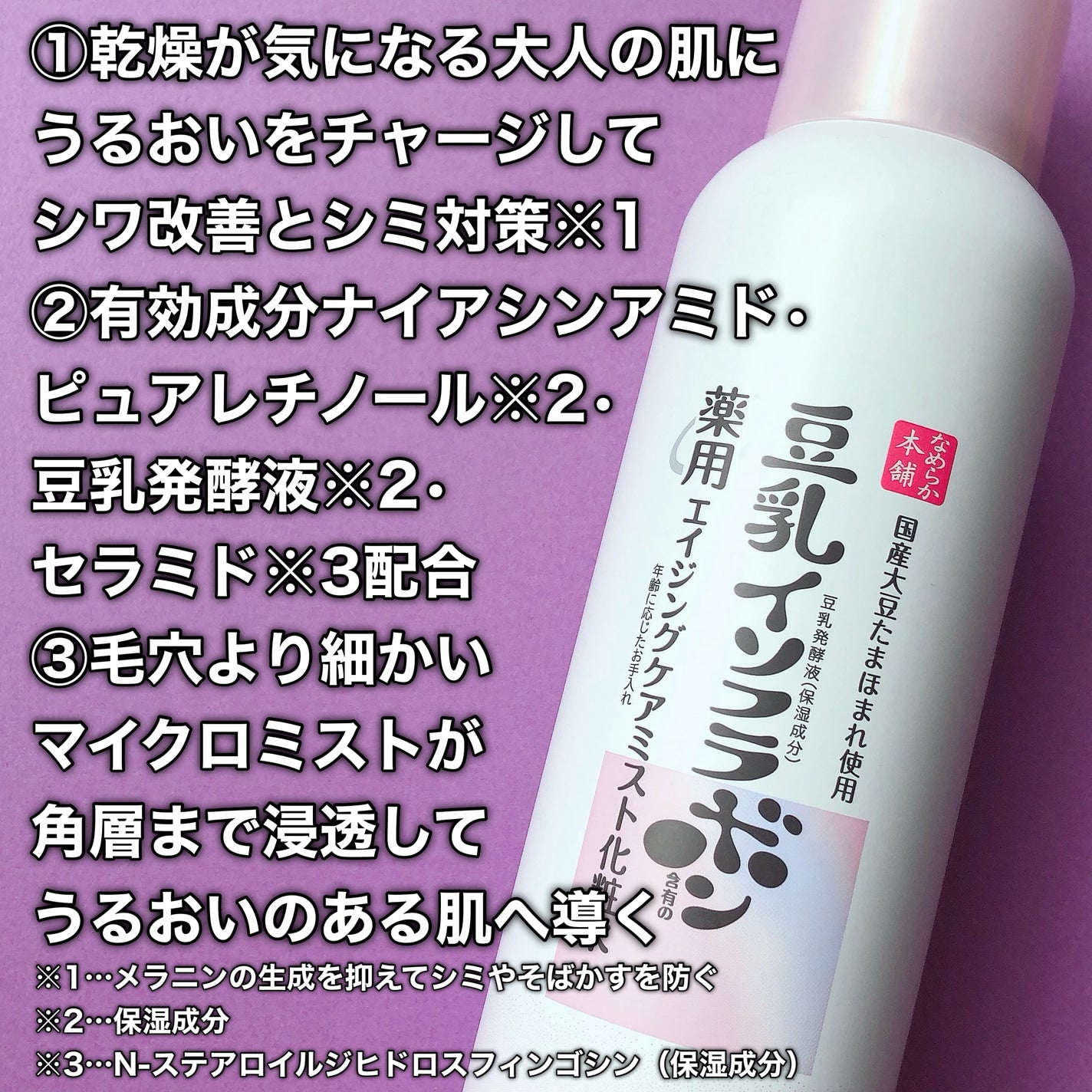 なめらか本舗 薬用リンクルミスト化粧水 ホワイト/なめらか本舗/ミスト状化粧水を使ったクチコミ(3枚目)