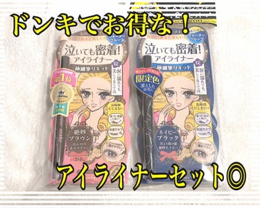 スムースリキッドアイライナー スーパーキープ/ヒロインメイク/リキッドアイライナーを使ったクチコミ（1枚目）