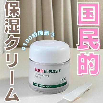 レッドブレミッシュ クリアスージングクリーム/Dr.G/フェイスクリームを使ったクチコミ(1枚目)