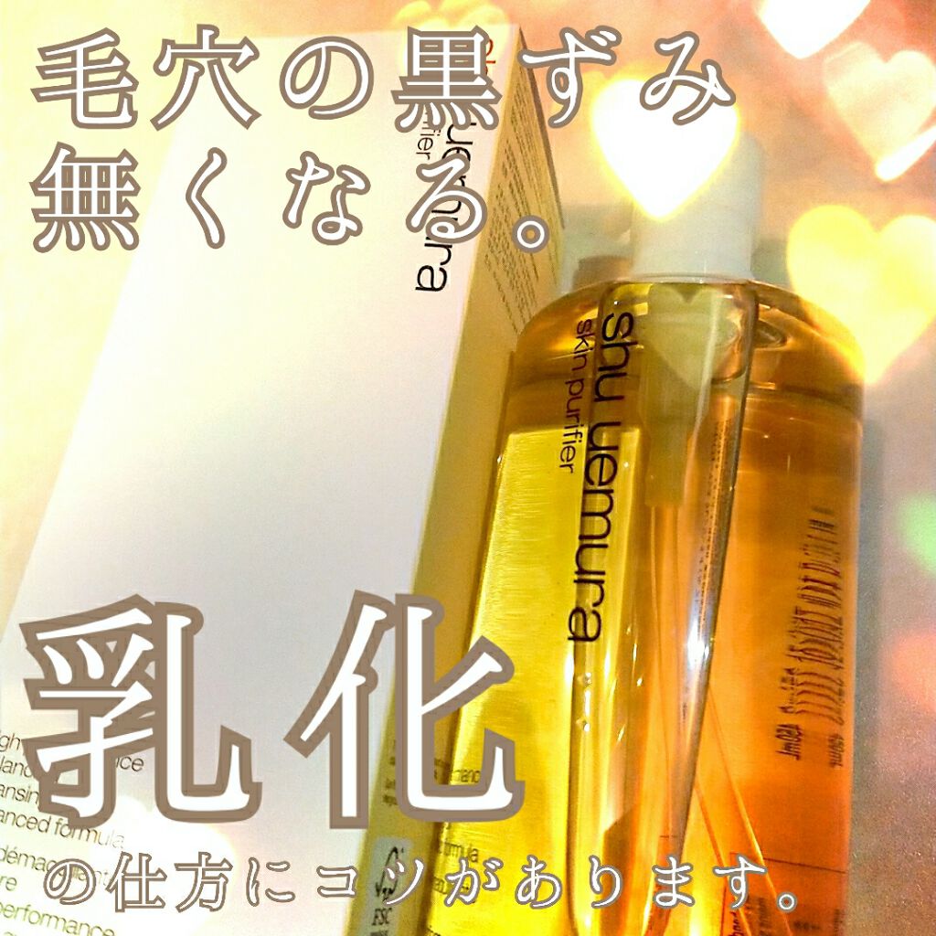 ハイパフォーマンス クレンジング オイル アドバンスト クラシック/shu uemura/オイルクレンジングを使ったクチコミ(1枚目)