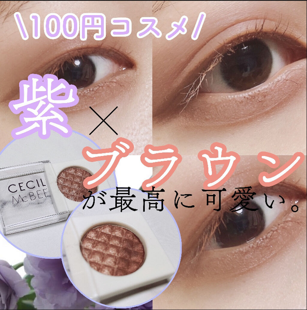 CMBパウダーアイシャドウ/セリア/単色アイシャドウを使ったクチコミ（1枚目）