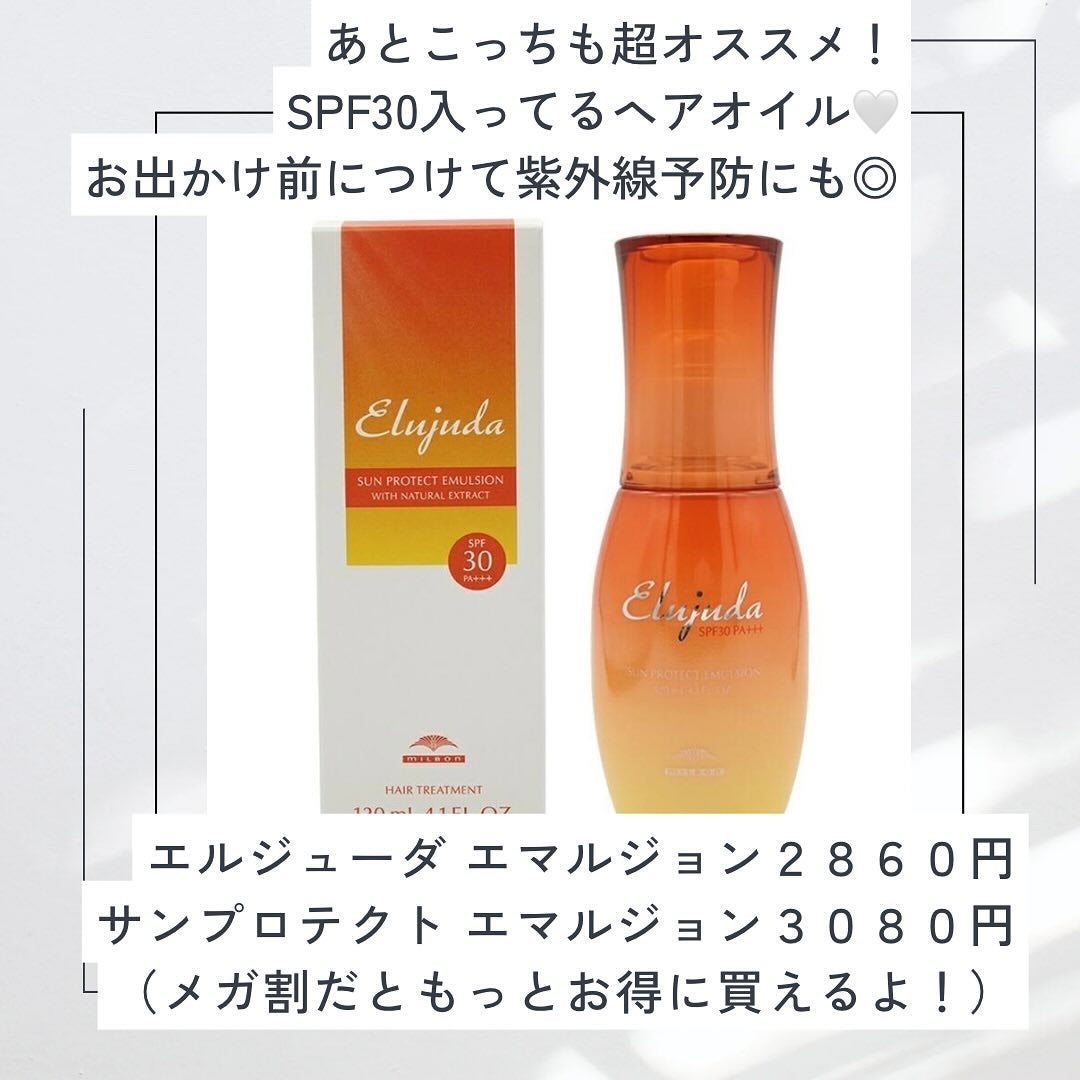 ディーセス エルジューダ エマルジョン+/エルジューダ/ヘアミルクを使ったクチコミ(3枚目)