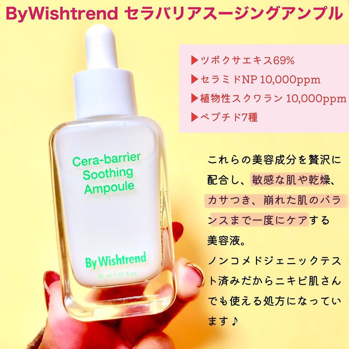 セラバリアスージングアンプル/By Wishtrend/美容液を使ったクチコミ（2枚目）