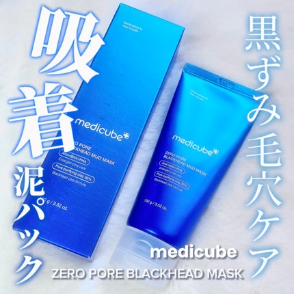 ゼロ毛穴クレイパック/MEDICUBE/洗い流すパック・マスクを使ったクチコミ(1枚目)