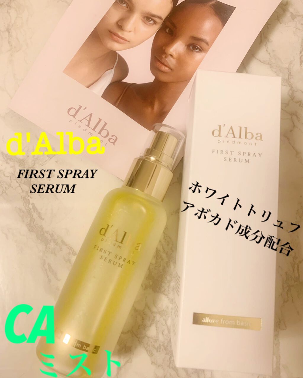 ダルバ ホワイトトリュフファーストスプレーセラム/ダルバ/ミスト状化粧水を使ったクチコミ（1枚目）