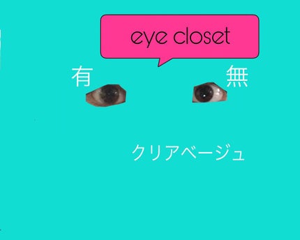 eye closet 1DAY/EYE CLOSET/ワンデー(1DAY)カラコンを使ったクチコミ(2枚目)
