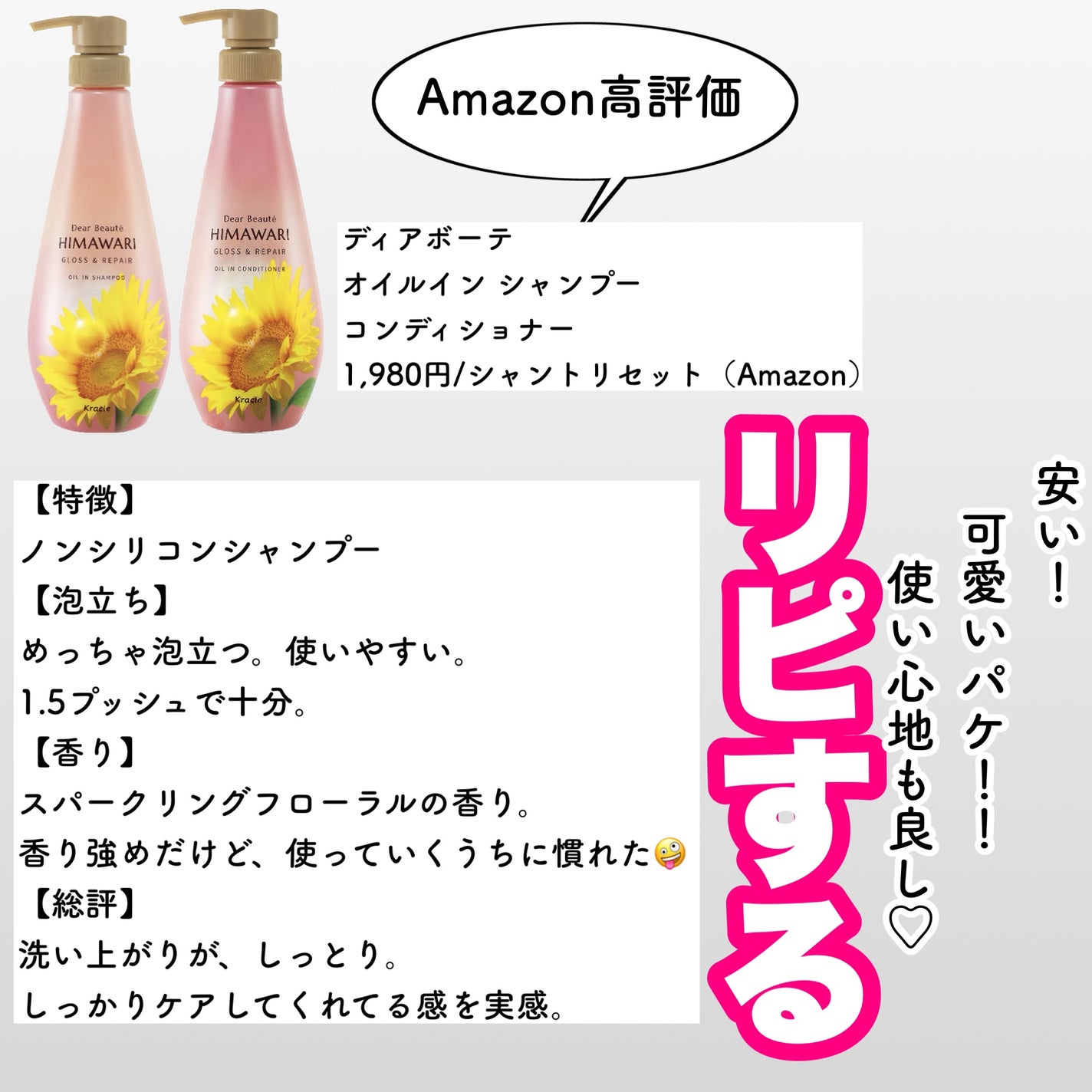 オイルインシャンプー/オイルインコンディショナー (グロス&リペア)/ディアボーテ/市販シャンプーを使ったクチコミ(2枚目)
