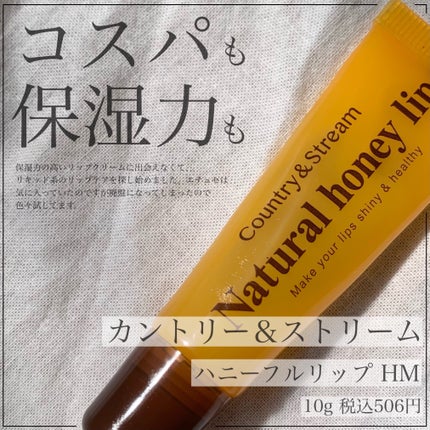 ハニーフルリップ HM/カントリー&ストリーム/リップ美容液を使ったクチコミ(1枚目)