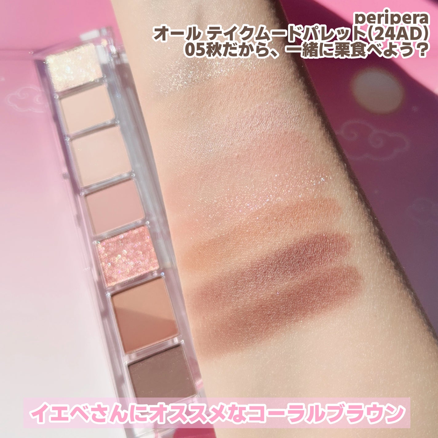 オール テイク ムード パレット(24AD)/PERIPERA/アイシャドウパレットを使ったクチコミ(3枚目)