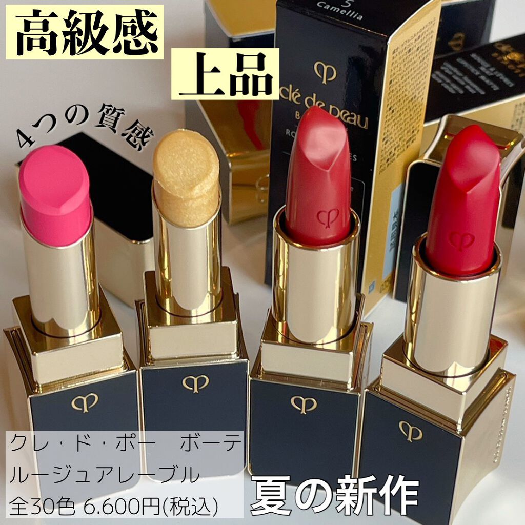 ルージュアレーブルn/クレ・ド・ポー ボーテ/口紅を使ったクチコミ(1枚目)