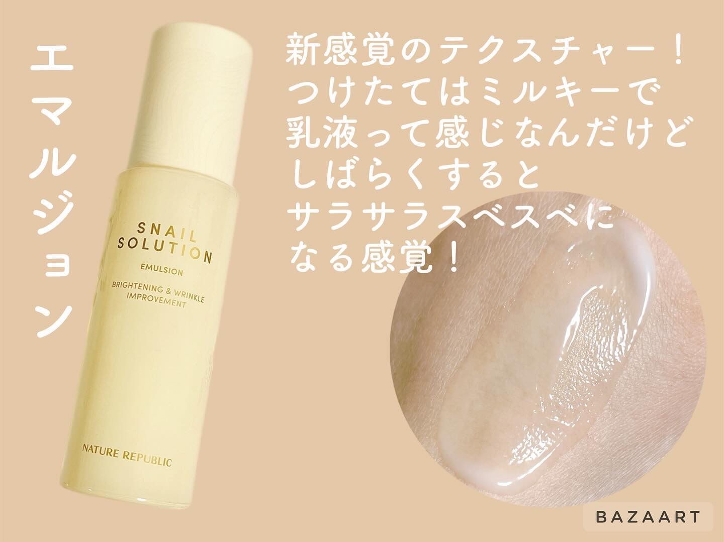 スネイルソリューションクリーム/ネイチャーリパブリック/フェイスクリームを使ったクチコミ（3枚目）