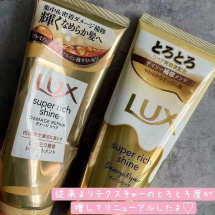 スーパーリッチシャイン ダメージリペア とろとろ補修トリートメント/LUX/洗い流すヘアトリートメントを使ったクチコミ(3枚目)