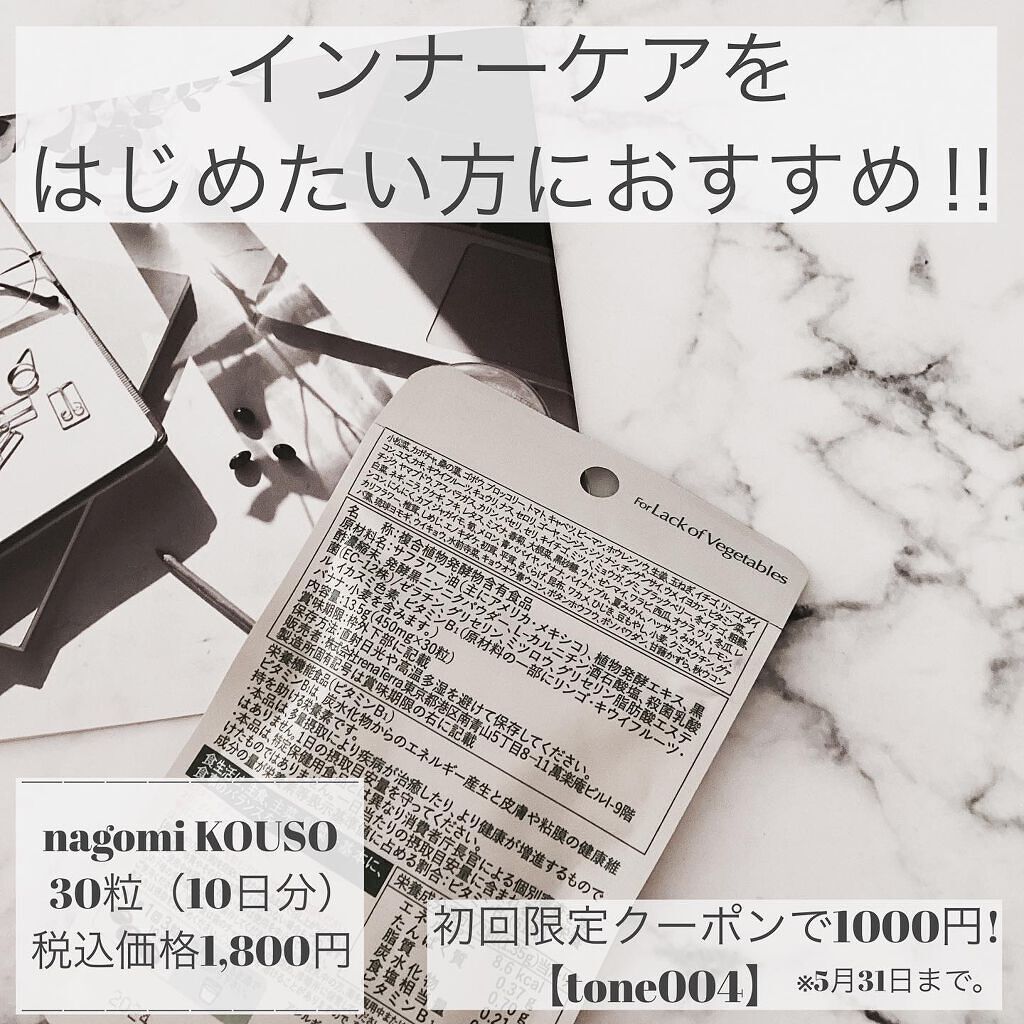 nagomi KOUSO 90粒/renaTerra/健康サプリメントを使ったクチコミ（3枚目）