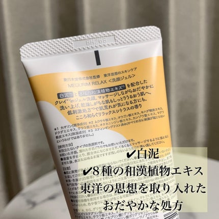 MEGURIM RELAX/MEGURIM by Rz+ /その他洗顔料を使ったクチコミ(4枚目)