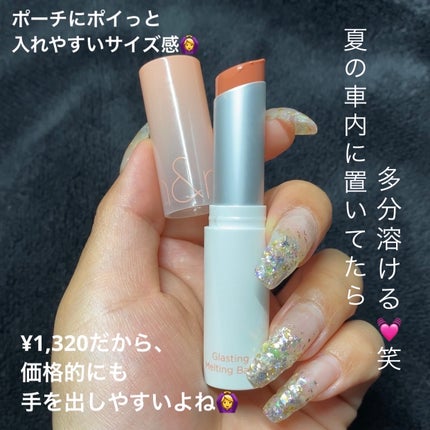 グラスティングメルティングバーム/rom&nd/リップバームを使ったクチコミ(5枚目)