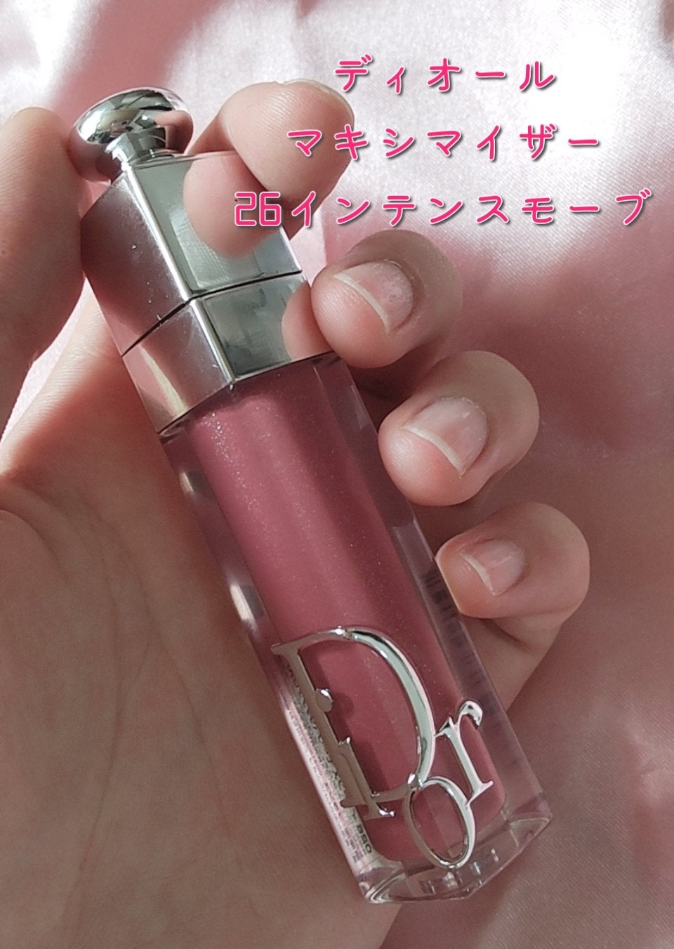 ディオール アディクト リップ マキシマイザー/Dior/リップグロスを使ったクチコミ(1枚目)