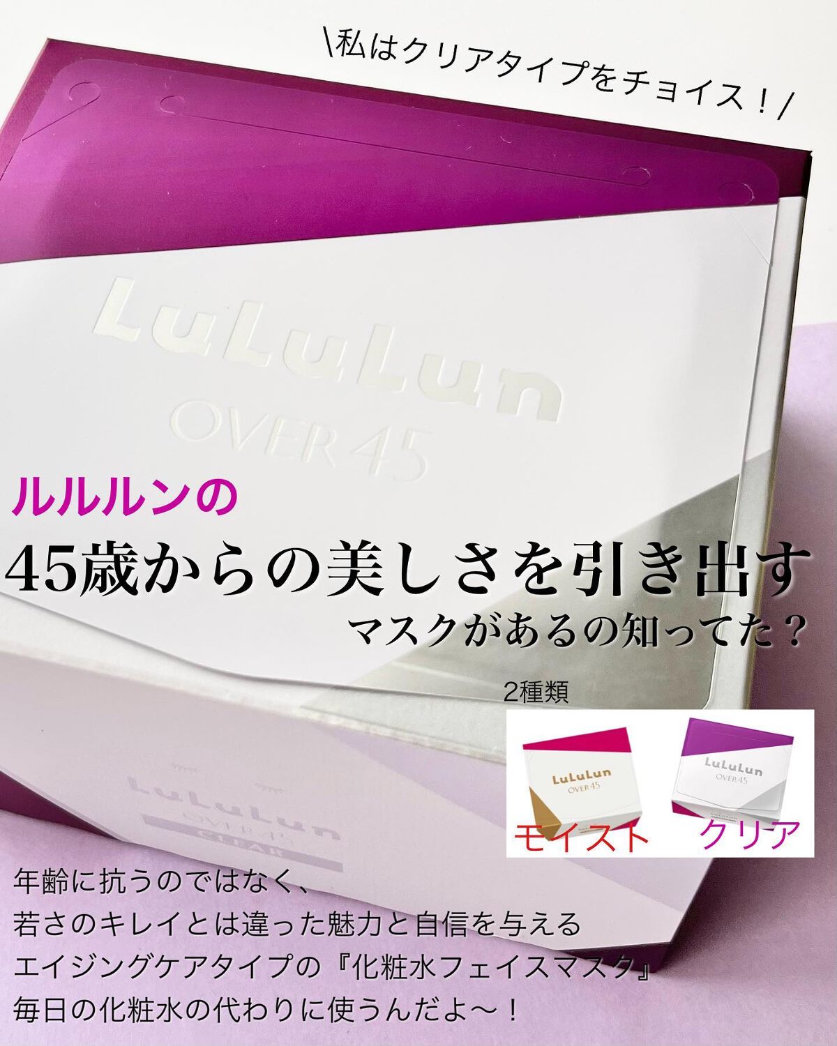 ルルルンOVER45 アイリスブルー(クリア)/ルルルン/シートマスク・パックを使ったクチコミ(2枚目)