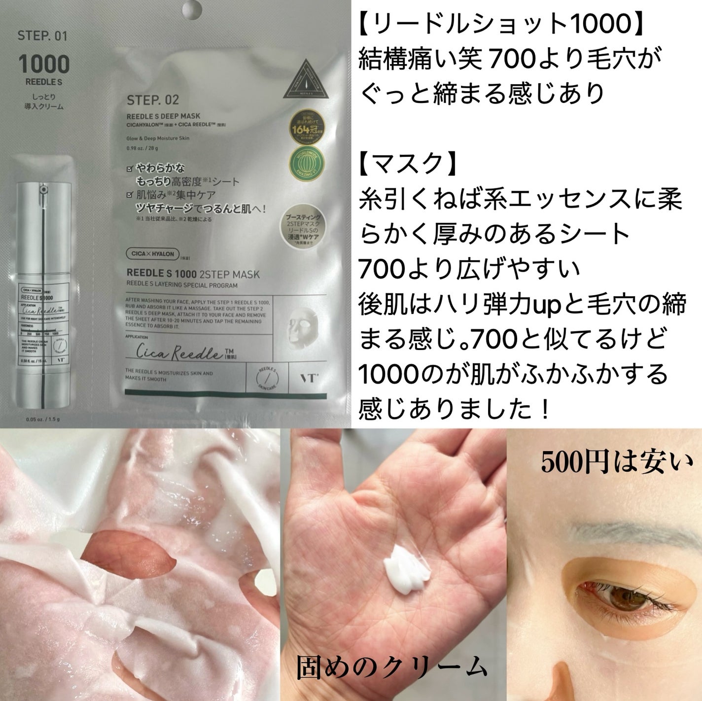 マイルドリードルS 50 2ステップマスク/VT/シートマスク・パックを使ったクチコミ(7枚目)