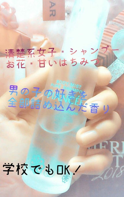 ボディミスト ピュアシャンプーの香り【パッケージリニューアル】/フィアンセ/香水(レディース)を使ったクチコミ(1枚目)