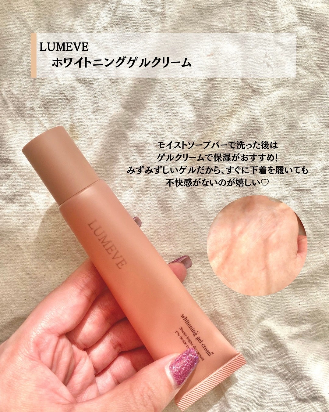 LUMEVEホワイトニングゲルクリーム/LUMEVE/デリケートゾーンケアを使ったクチコミ(4枚目)