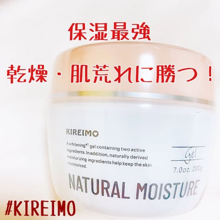 りゅーい on LIPS 「キレイモナチュラルモイスチャージェル200g無香料¥1,980..」(1枚目)