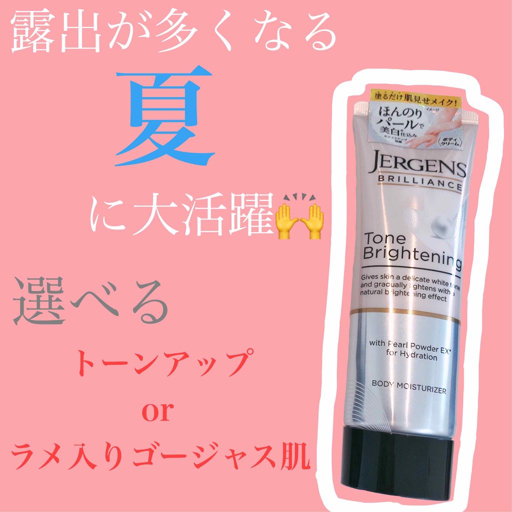 ブリリアンス トーンブライトニング WH/JERGENS(ジャーゲンズ)/ボディクリームを使ったクチコミ(1枚目)