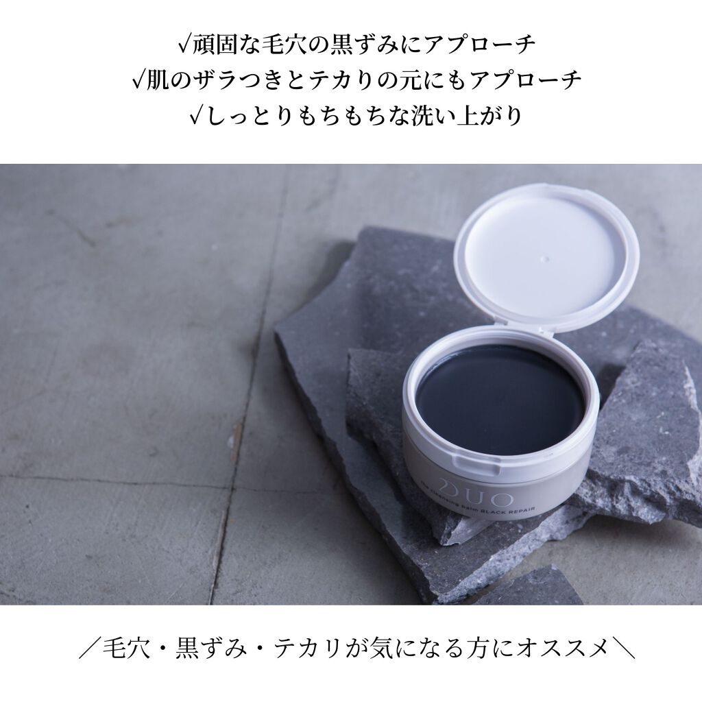 デュオ ザ クレンジングバーム ブラック/DUO/クレンジングバームを使ったクチコミ(6枚目)