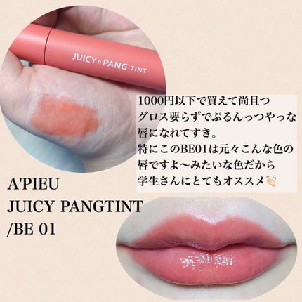 アピュー ジューシーパン ティント/A’pieu/リップティントを使ったクチコミ(2枚目)