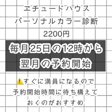 パーソナルカラー診断/ETUDE/その他を使ったクチコミ（2枚目）