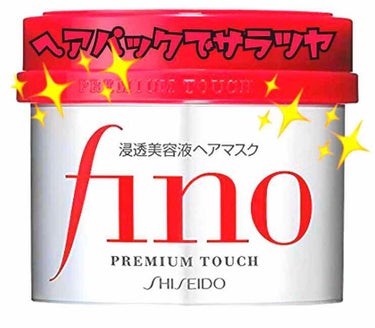 資生堂 トリートメント フィーノ✨✨

週に2回ぐらいこのトリートメントで
パックします！！

髪の毛もうるおいが無いとパサついてきてしまうので
ヘアパックで栄養を❣️

#ヘアトリートメント 