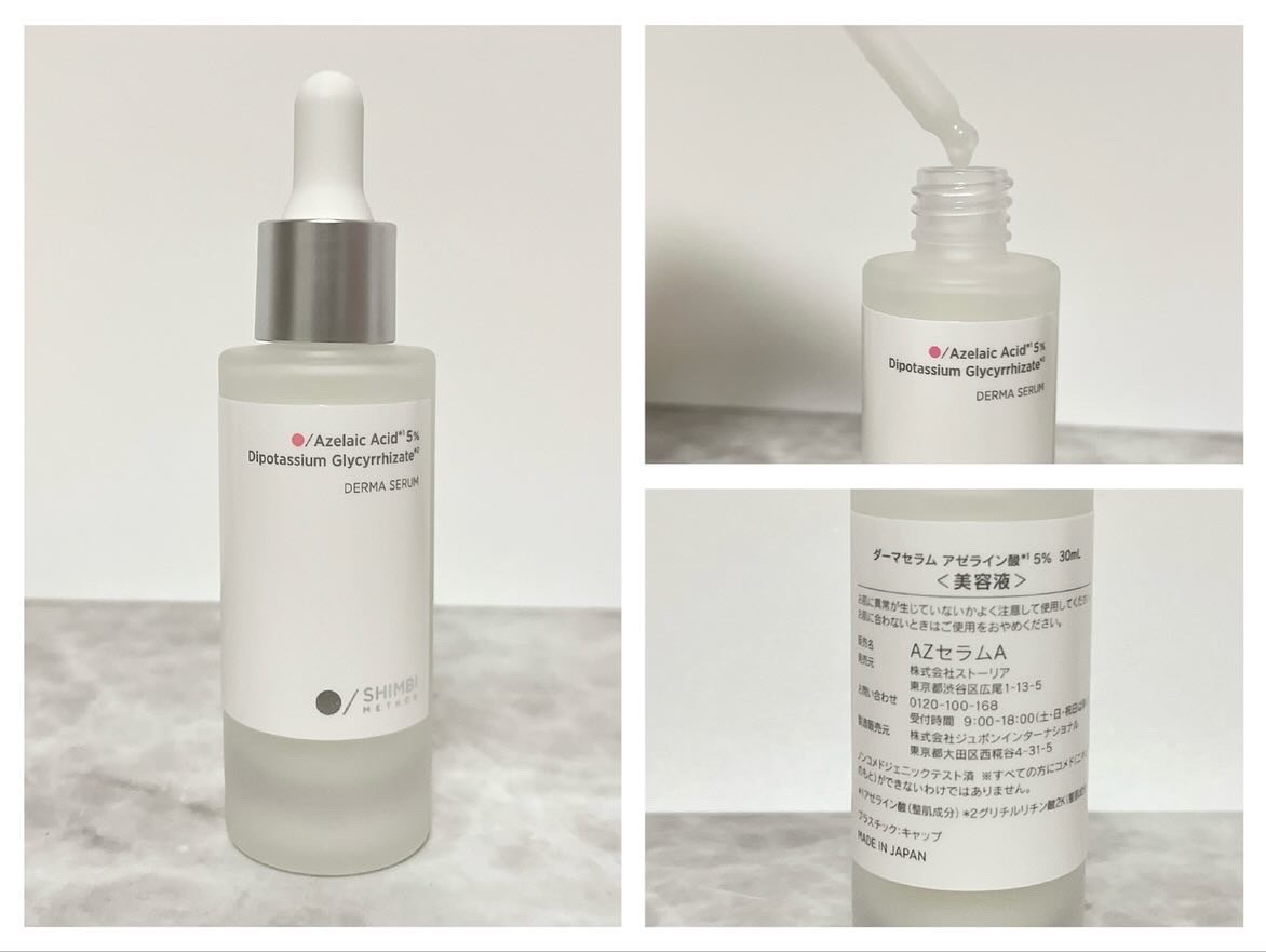 ダーマセラム アゼライン酸5%/SHIMBI METHOD/美容液を使ったクチコミ（2枚目）