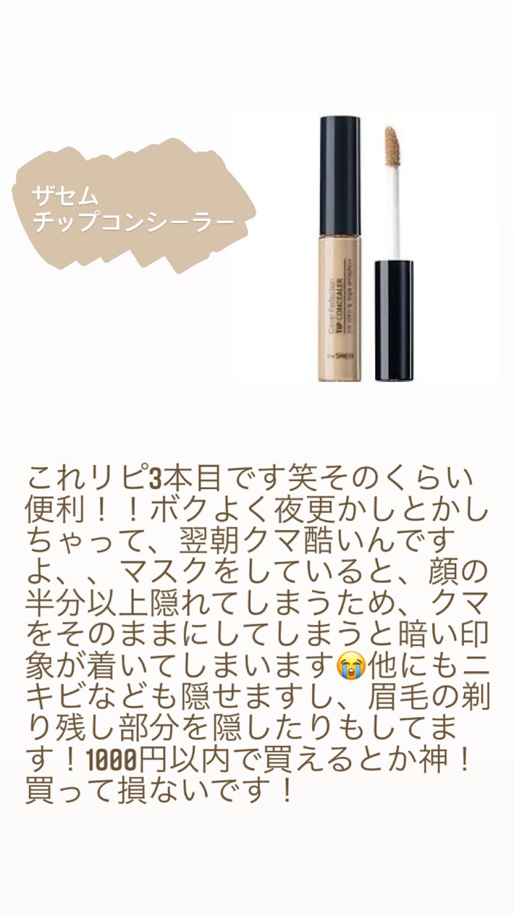 を使ったクチコミ（3枚目）