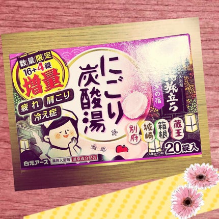 にごり湯の宿/いい湯旅立ち/無機塩系入浴剤を使ったクチコミ(1枚目)