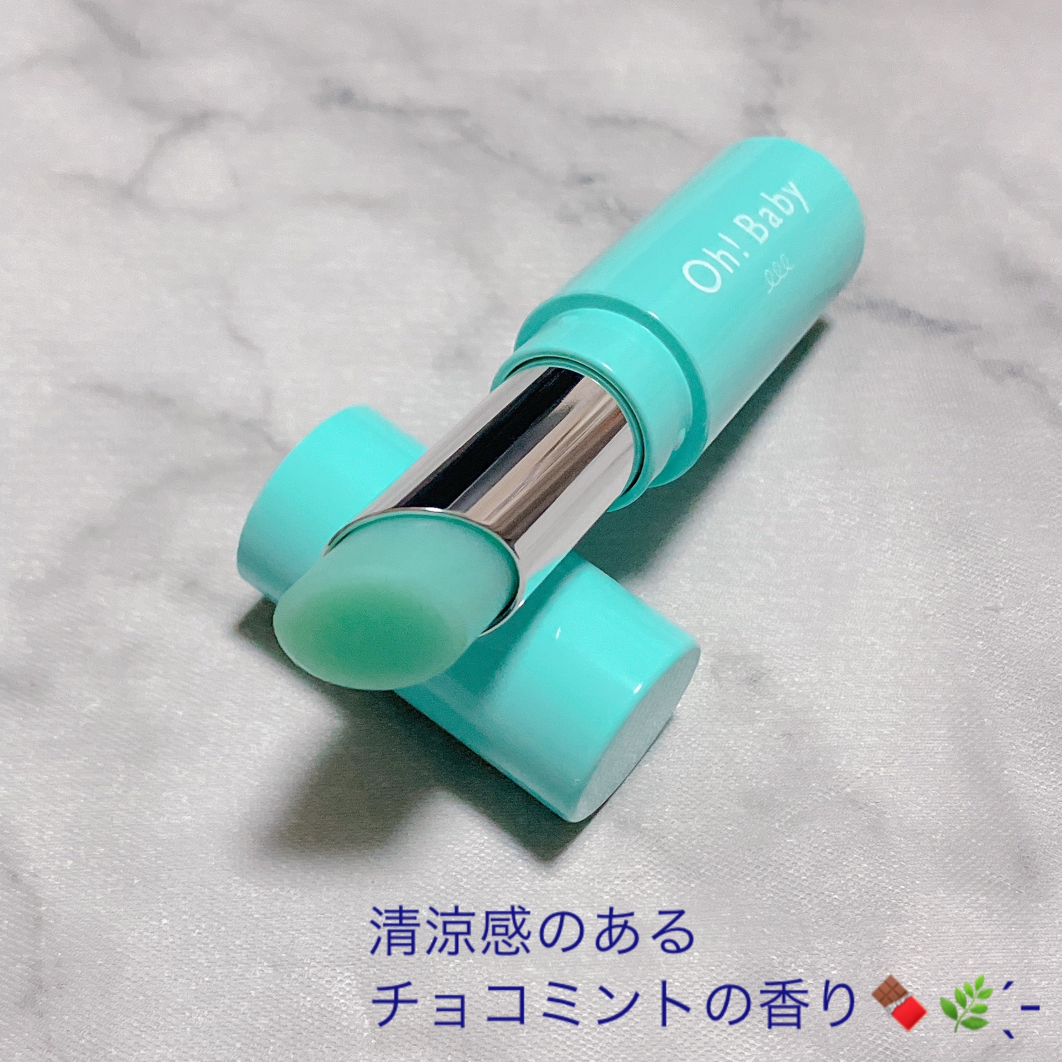 Oh!Baby　スクラブリップバーム　CM　(チョコミントの香り)/ハウス オブ ローゼ/リップスクラブを使ったクチコミ（3枚目）