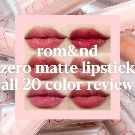 ゼロマットリップスティック/rom&nd/口紅を使ったクチコミ(1枚目)